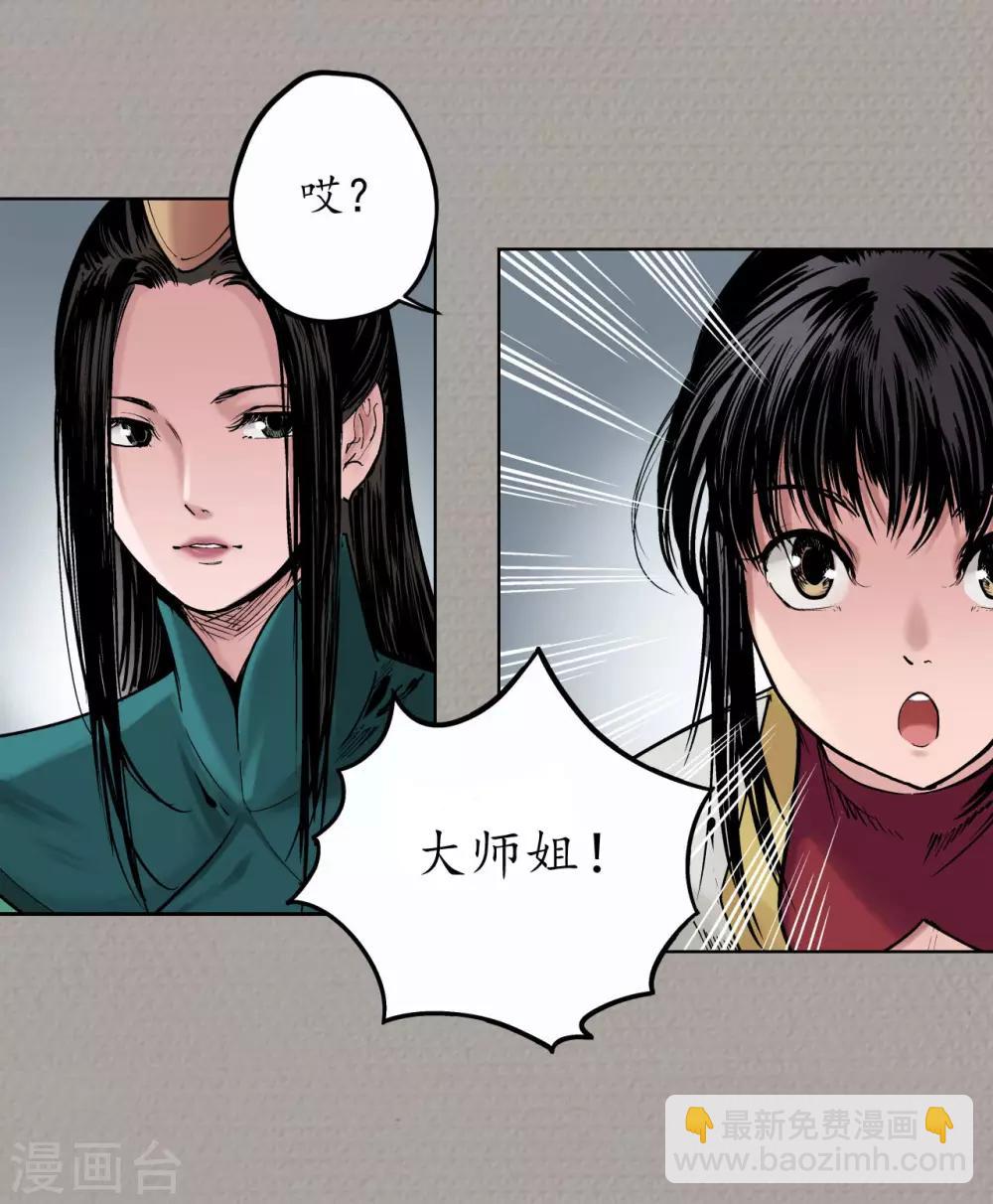 🍶藏锋行 第70话 登门拜访 第26页