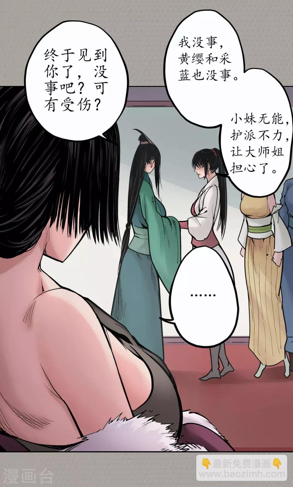 🍶藏锋行 第70话 登门拜访 第27页