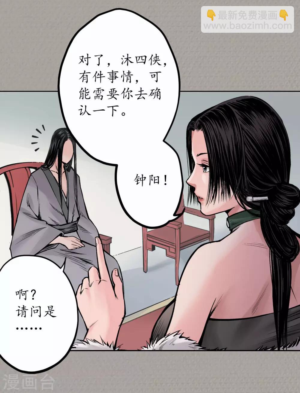 🍶藏锋行 第70话 登门拜访 第28页