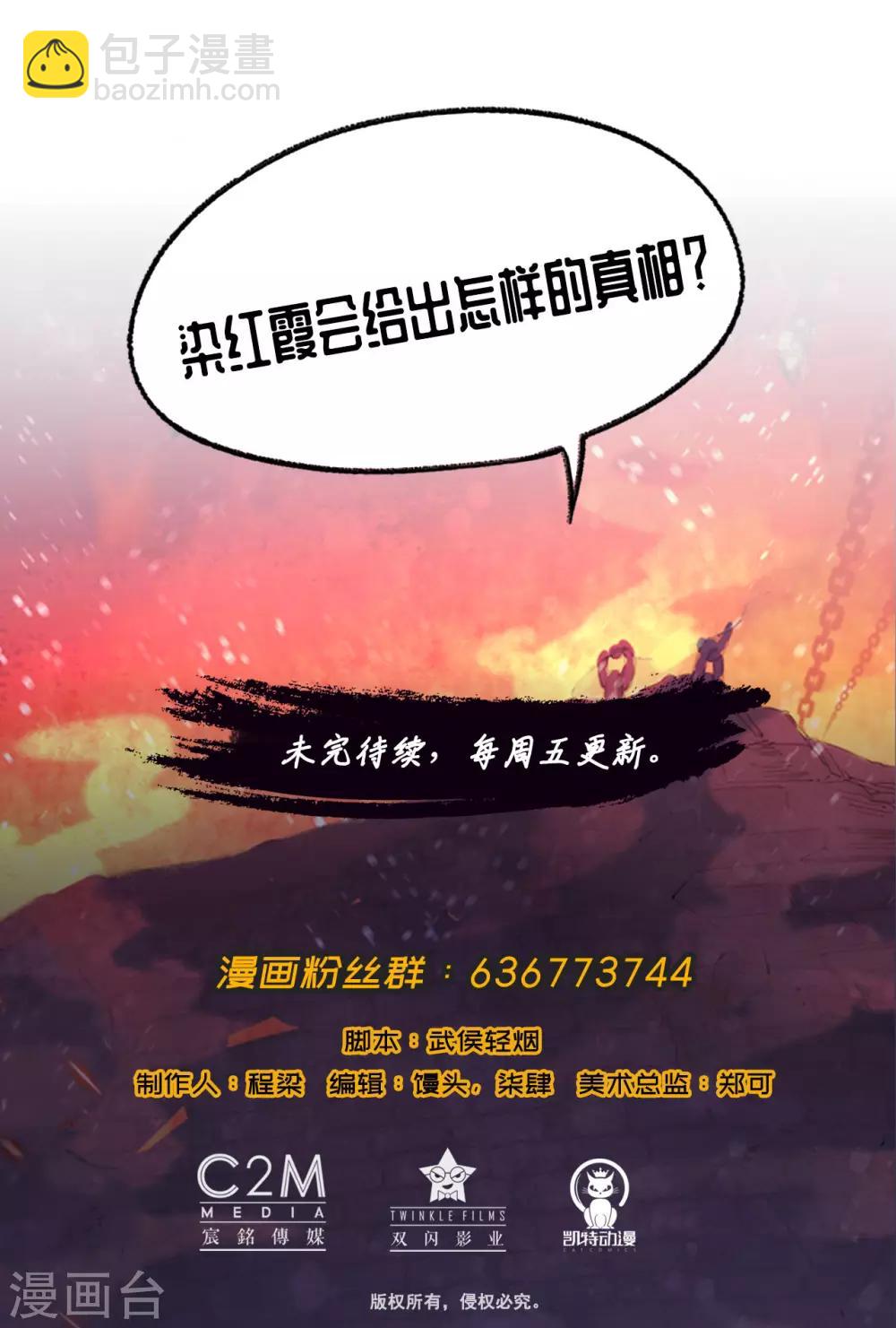 🍶藏锋行 第70话 登门拜访 第30页