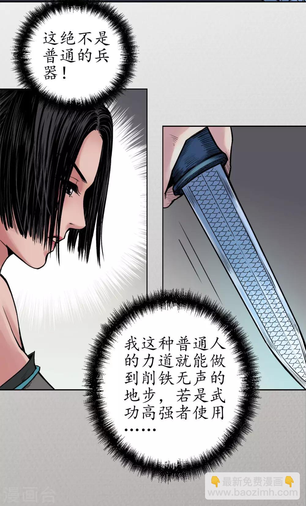 🍶藏锋行 第70话 登门拜访 第4页