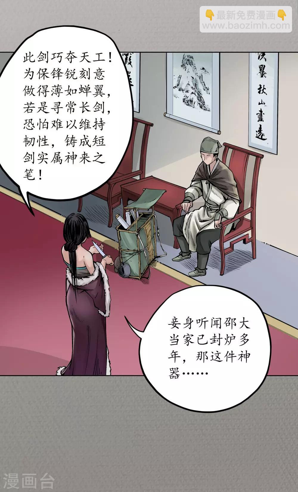 🍶藏锋行 第70话 登门拜访 第5页