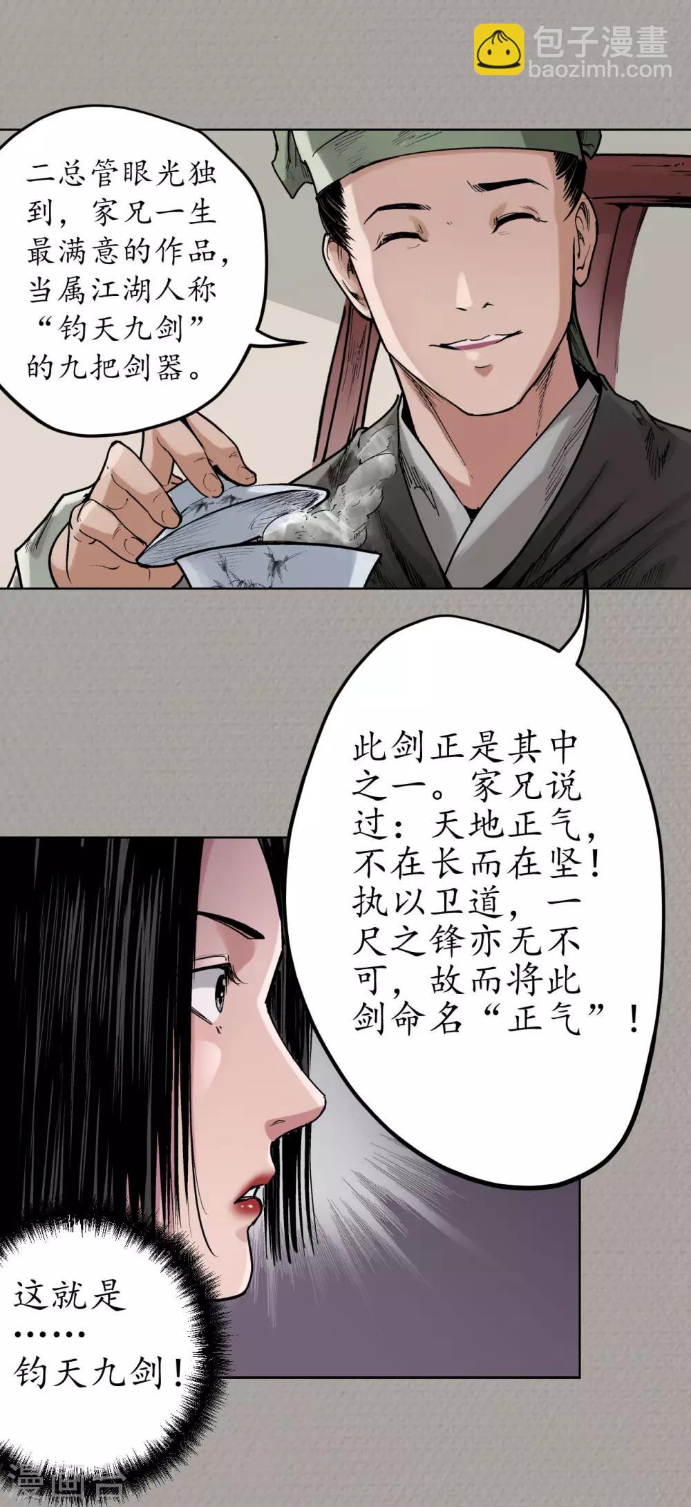 🍶藏锋行 第70话 登门拜访 第6页