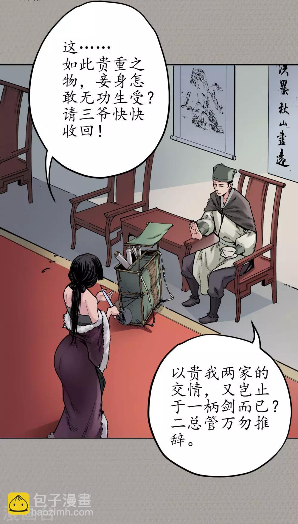 🍶藏锋行 第70话 登门拜访 第7页