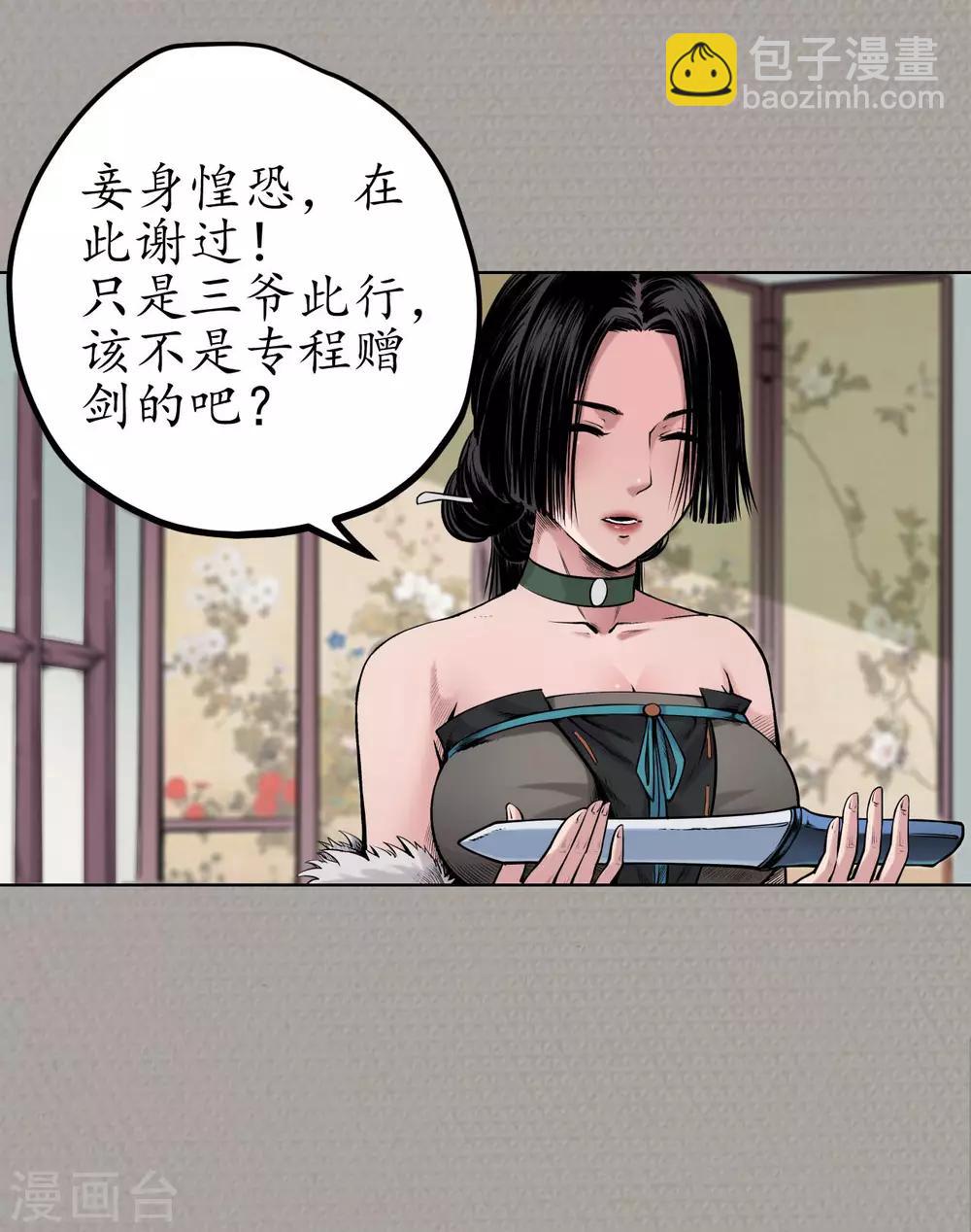 🍶藏锋行 第70话 登门拜访 第8页