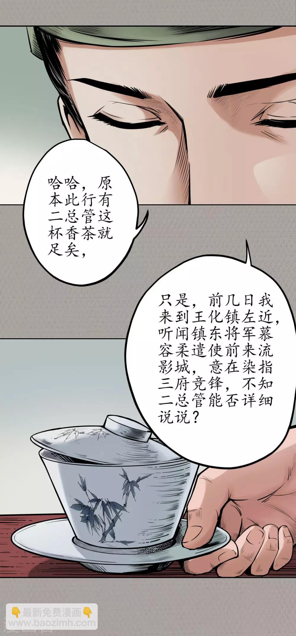 🍶藏锋行 第70话 登门拜访 第9页