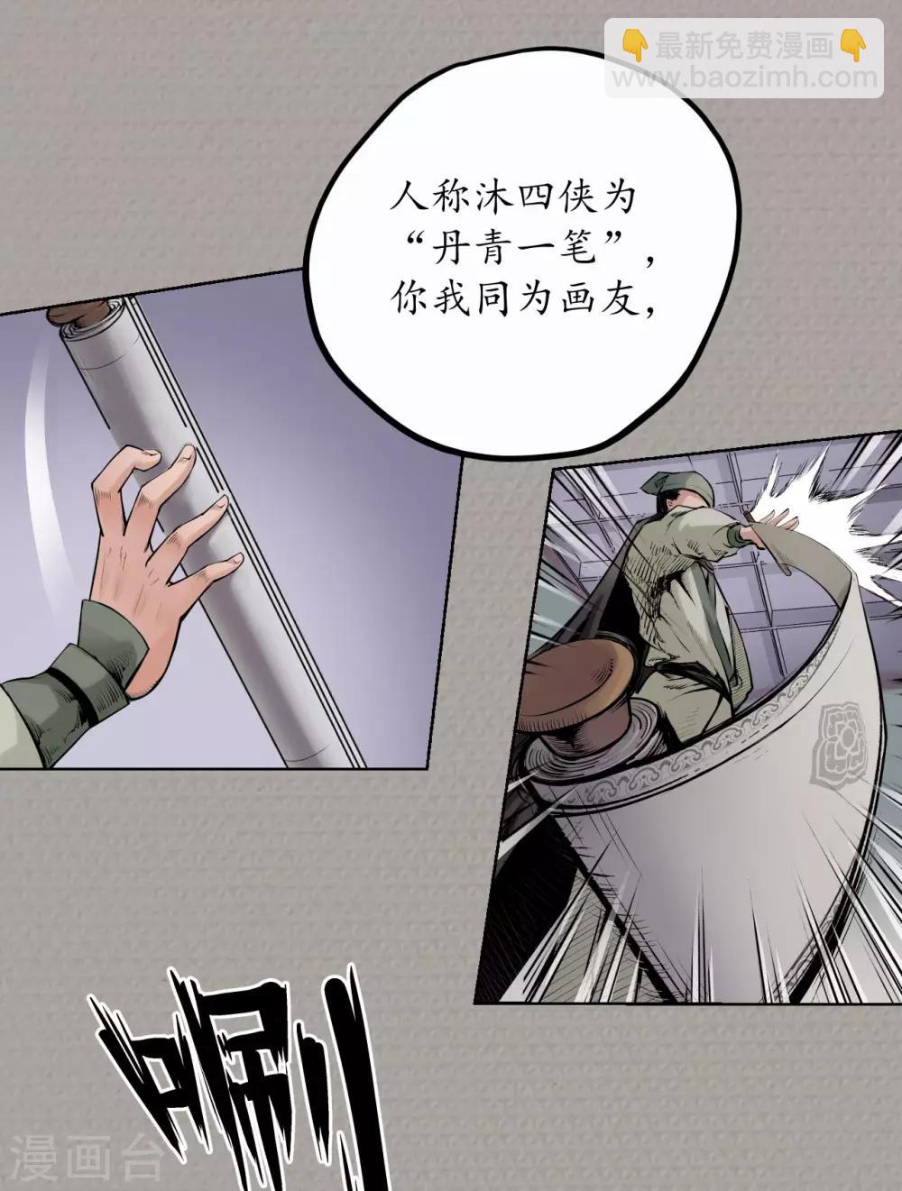 🍶藏锋行 第72话 烟雨风云 第12页