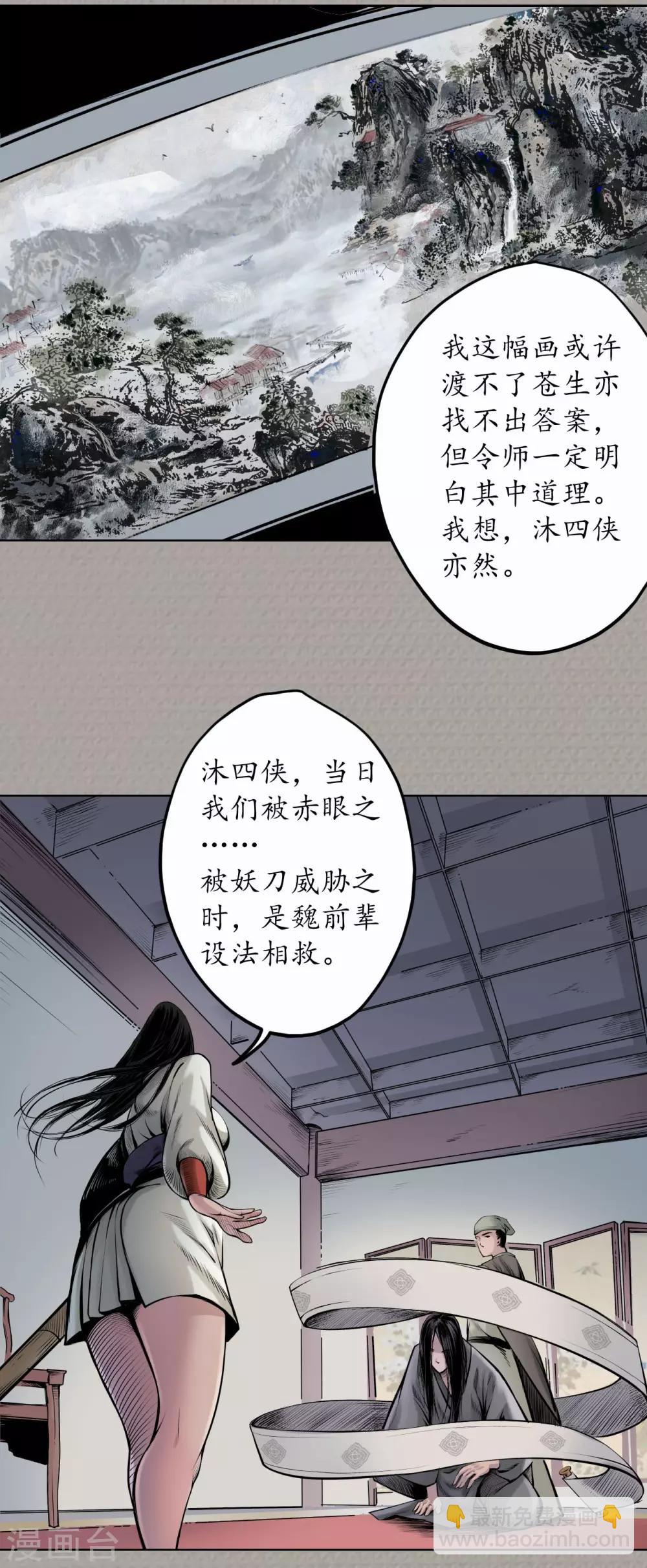 🍶藏锋行 第72话 烟雨风云 第14页