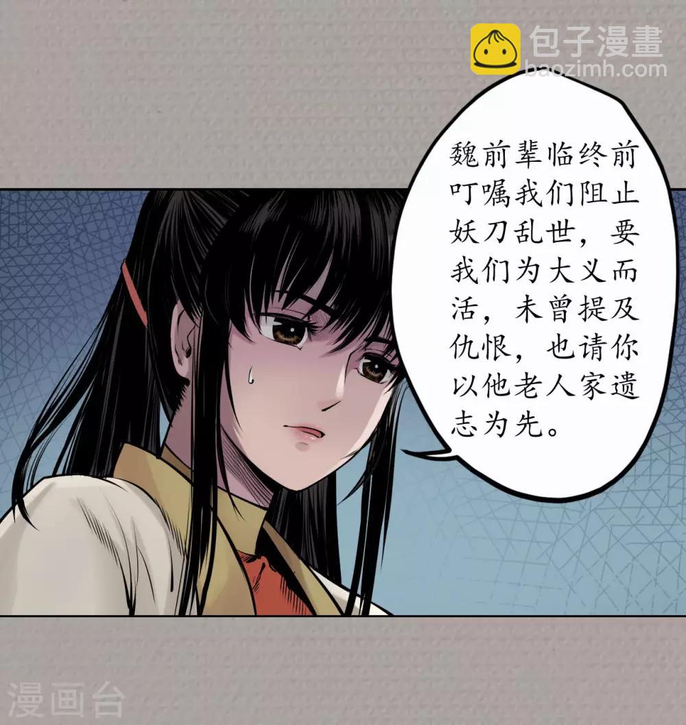 🍶藏锋行 第72话 烟雨风云 第15页