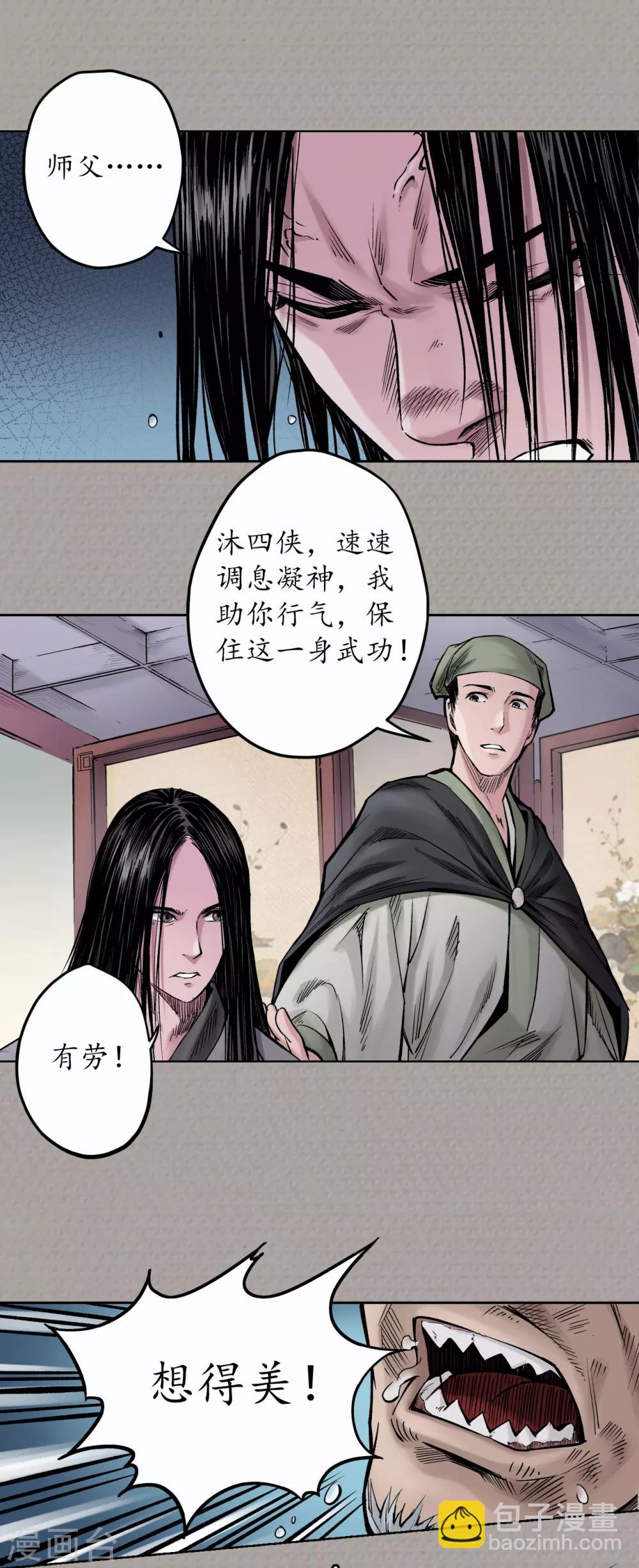 🍶藏锋行 第72话 烟雨风云 第16页