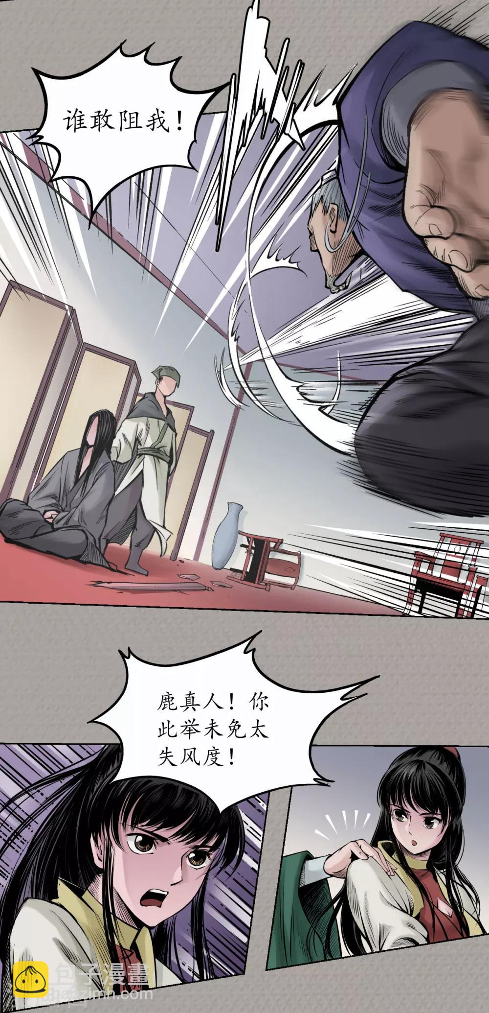🍶藏锋行 第72话 烟雨风云 第17页