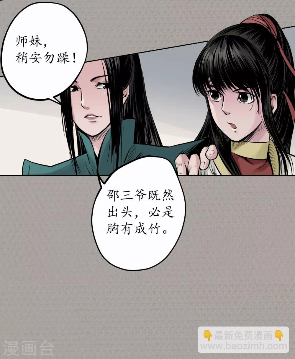 🍶藏锋行 第72话 烟雨风云 第18页