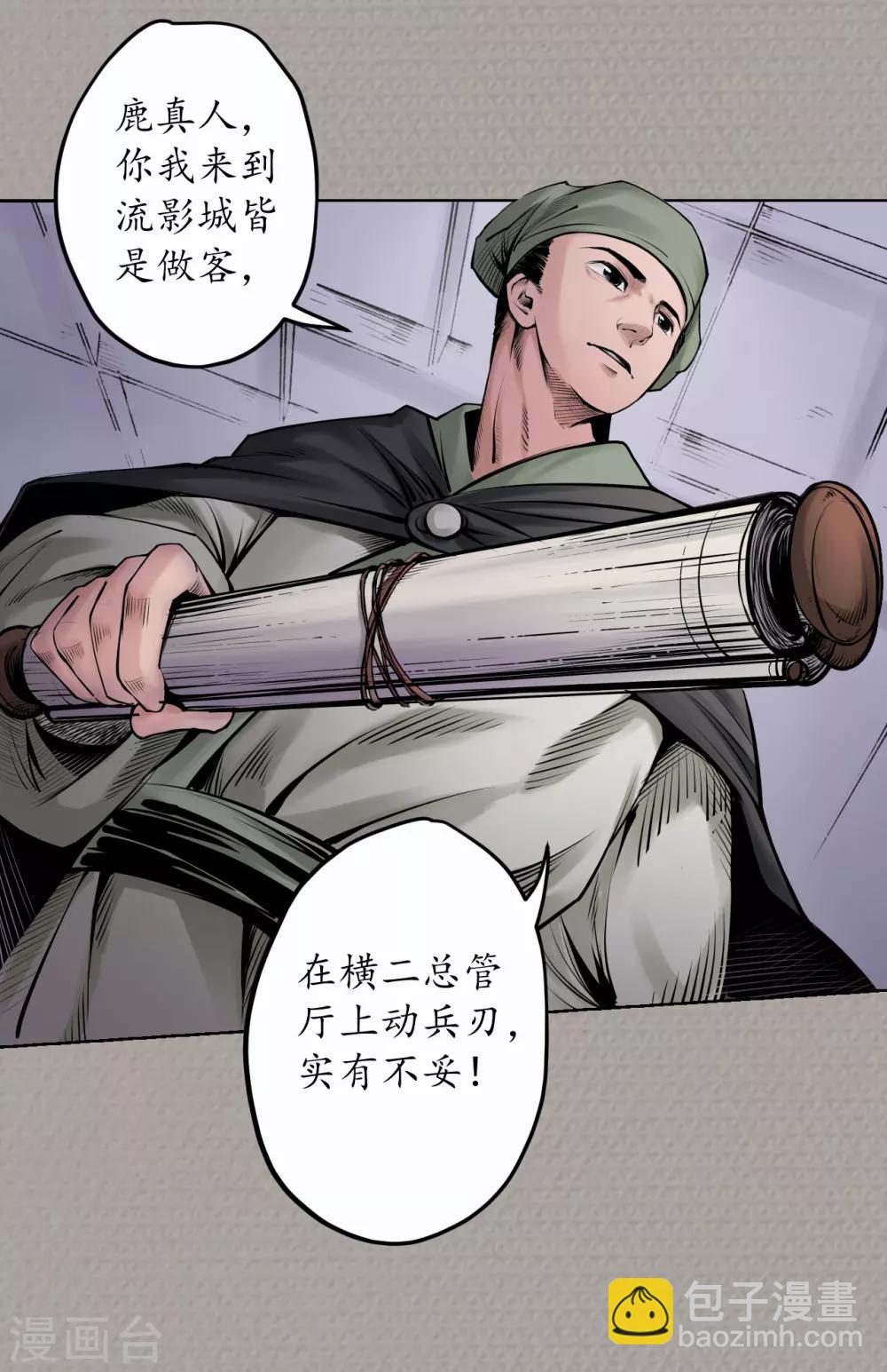 🍶藏锋行 第72话 烟雨风云 第19页