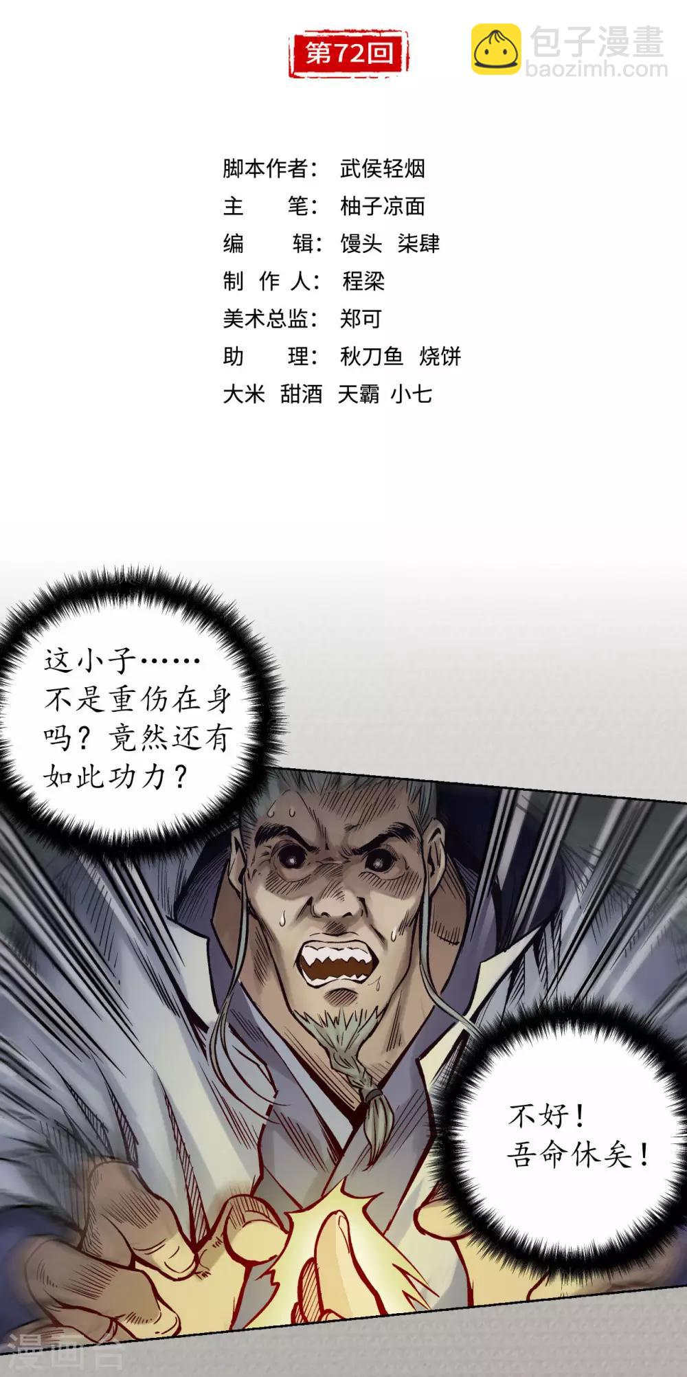 🍶藏锋行 第72话 烟雨风云 第2页