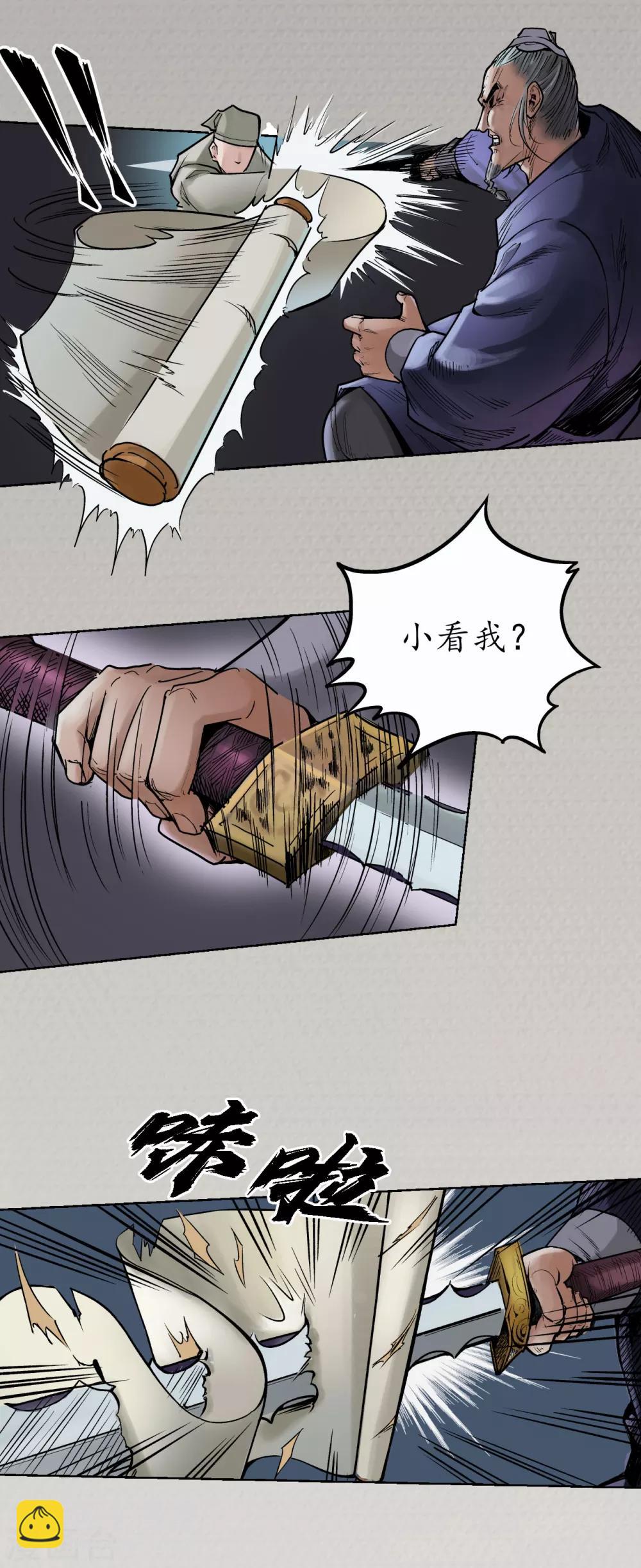 🍶藏锋行 第72话 烟雨风云 第21页