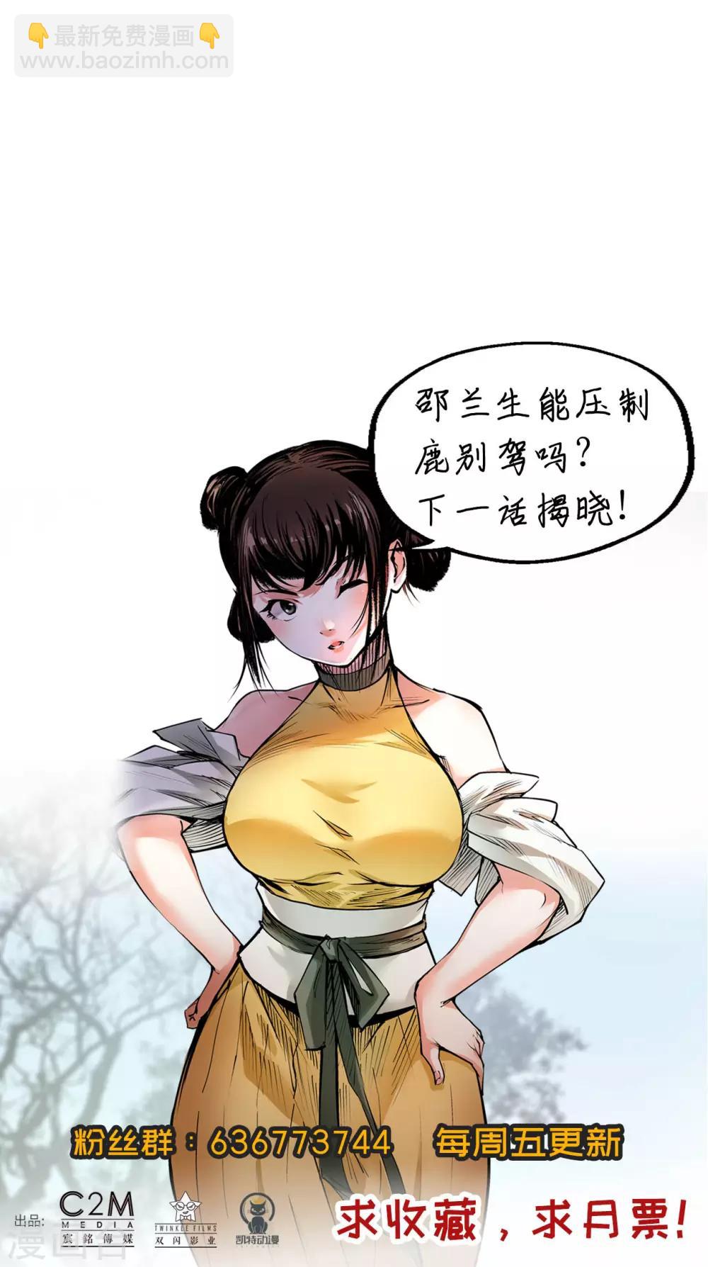 🍶藏锋行 第72话 烟雨风云 第23页