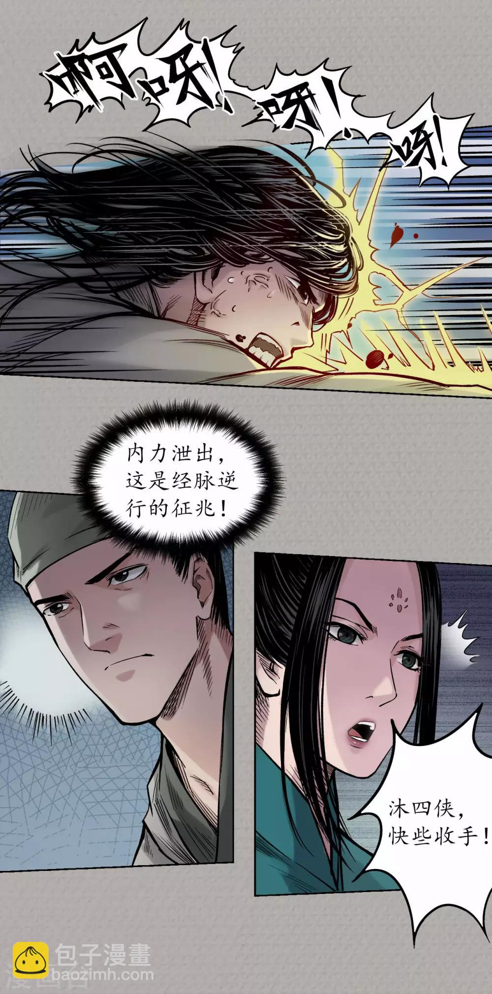 🍶藏锋行 第72话 烟雨风云 第3页