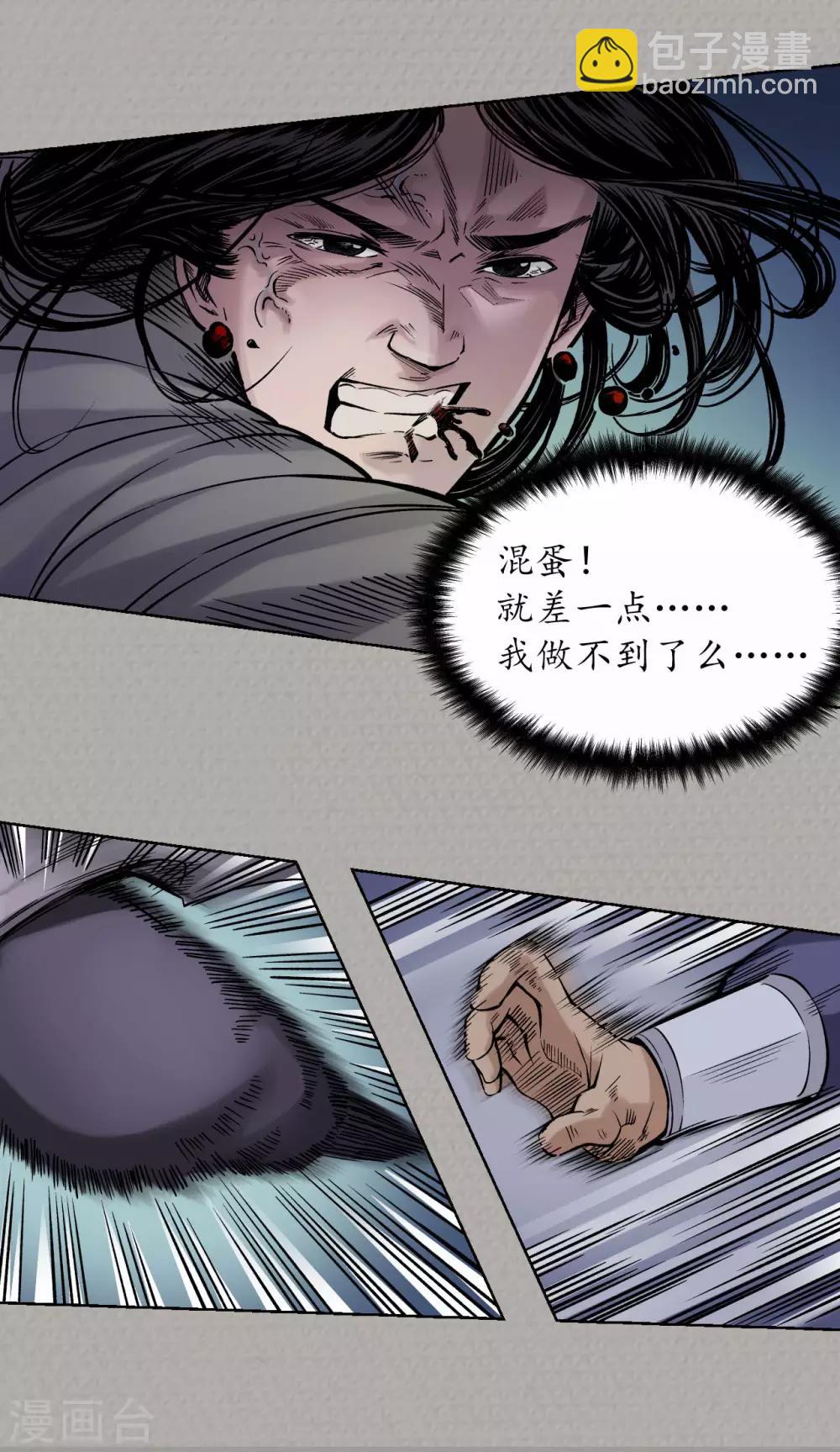🍶藏锋行 第72话 烟雨风云 第4页