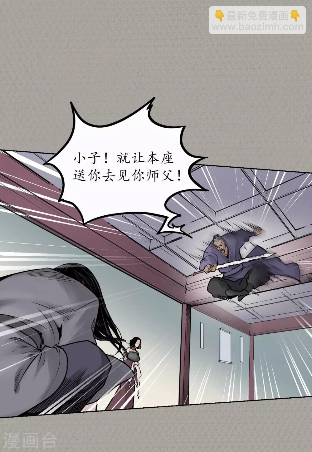 🍶藏锋行 第72话 烟雨风云 第8页