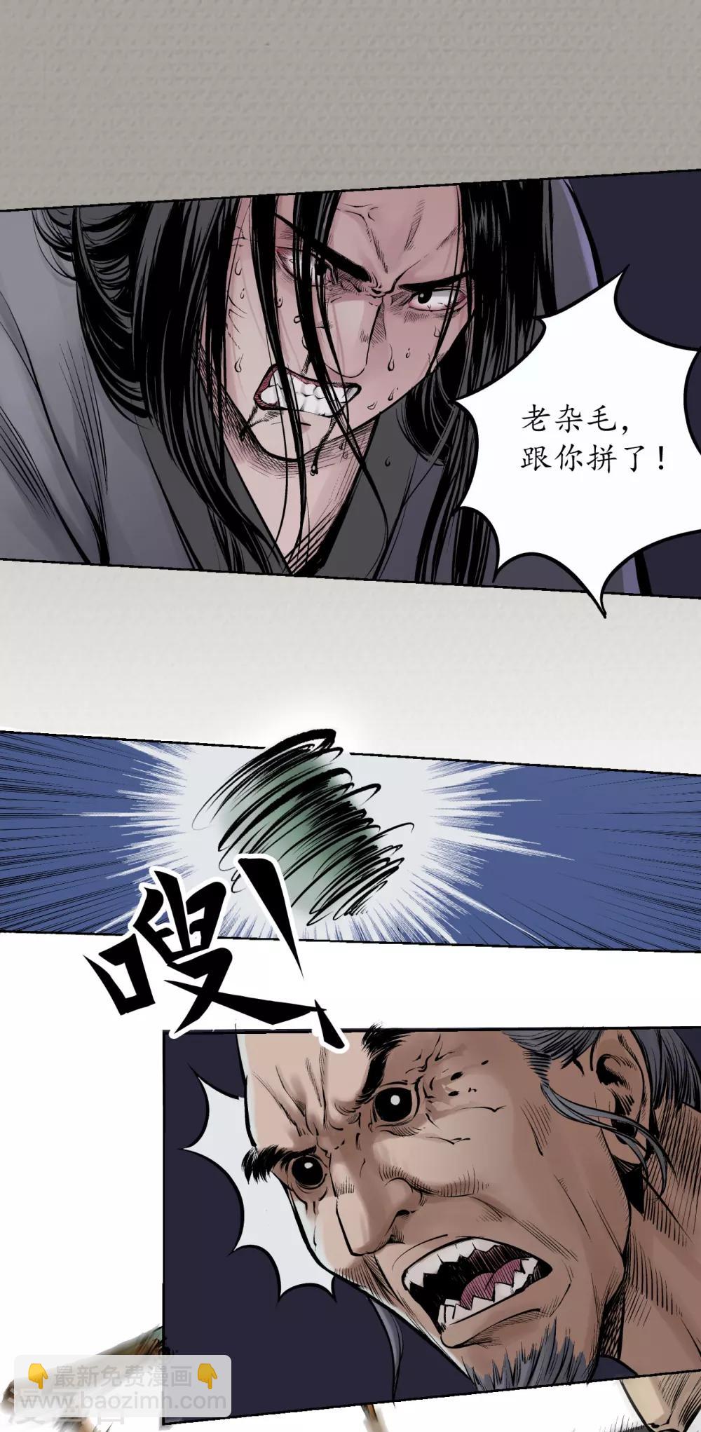 🍶藏锋行 第72话 烟雨风云 第9页