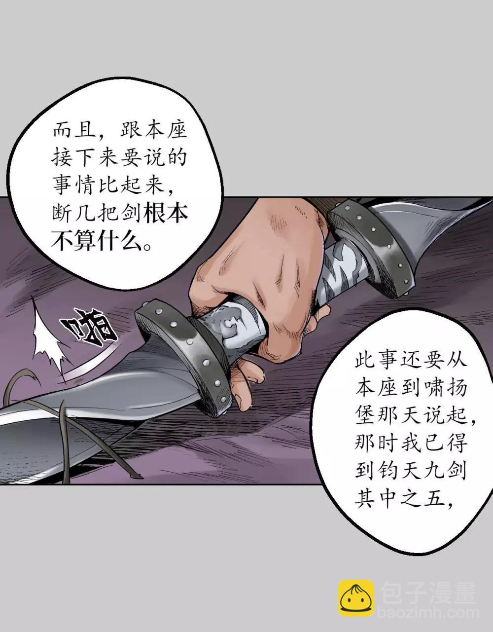 🍶藏锋行 第74话 烈焰之刃 第10页