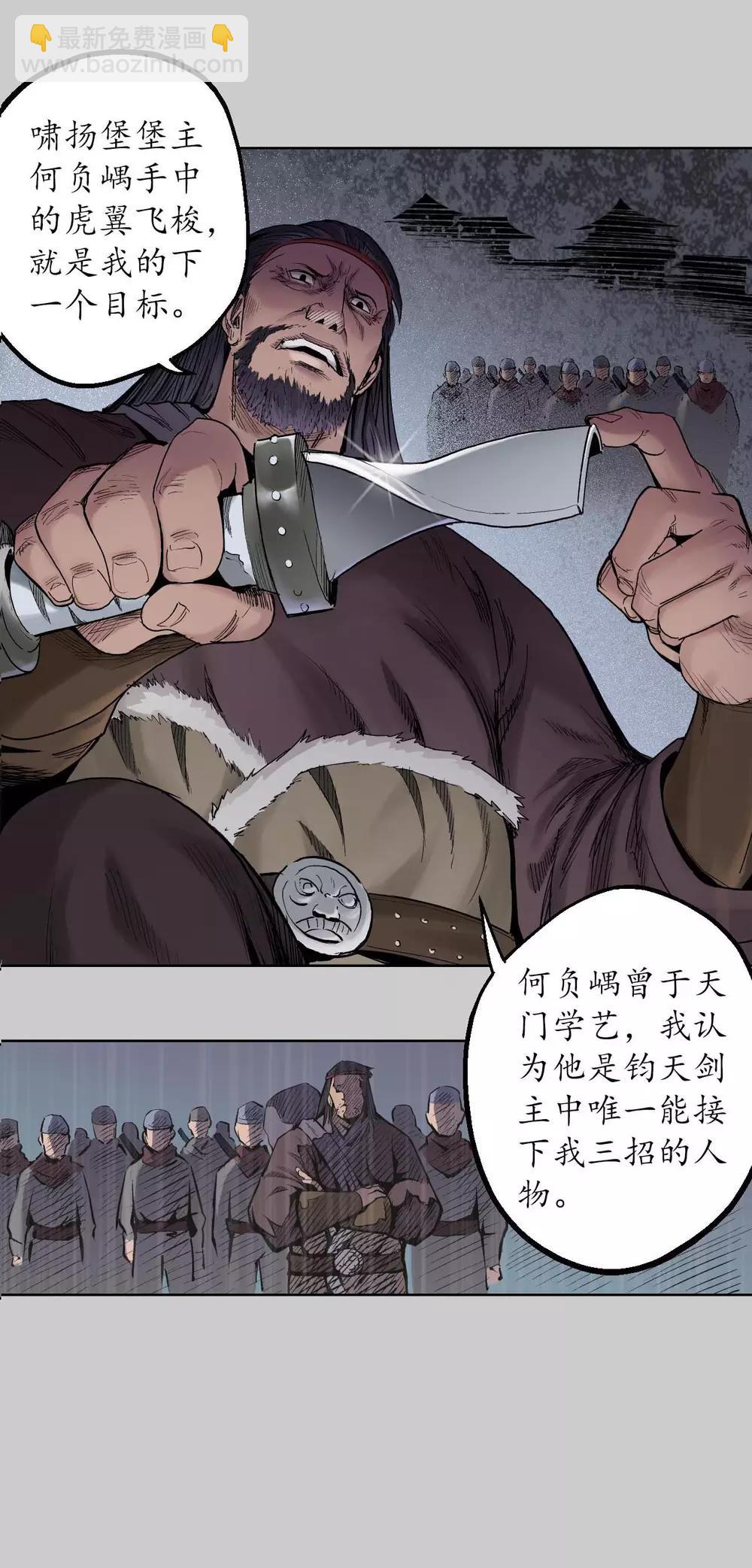 🍶藏锋行 第74话 烈焰之刃 第11页