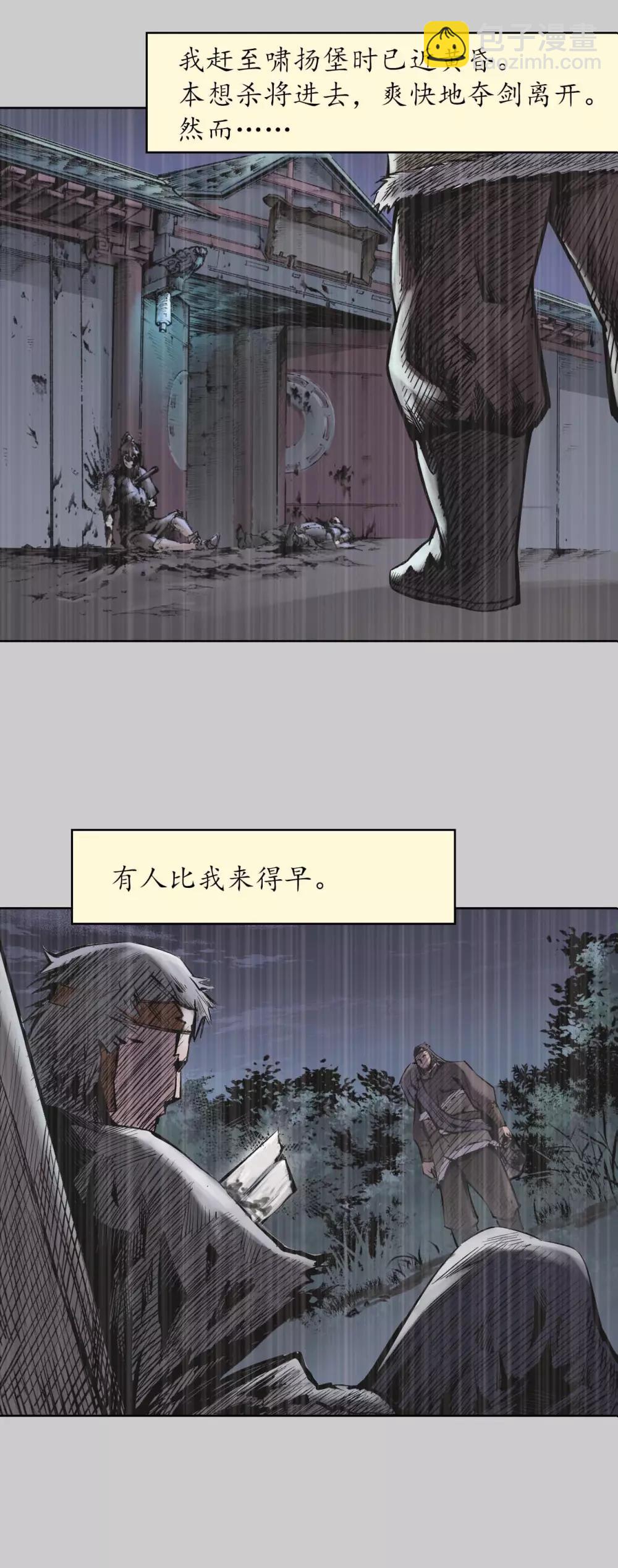 🍶藏锋行 第74话 烈焰之刃 第12页