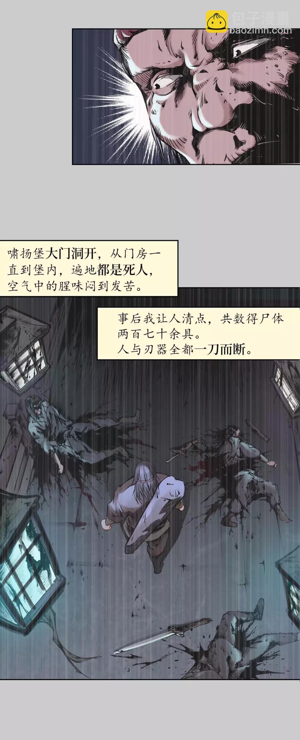 🍶藏锋行 第74话 烈焰之刃 第13页