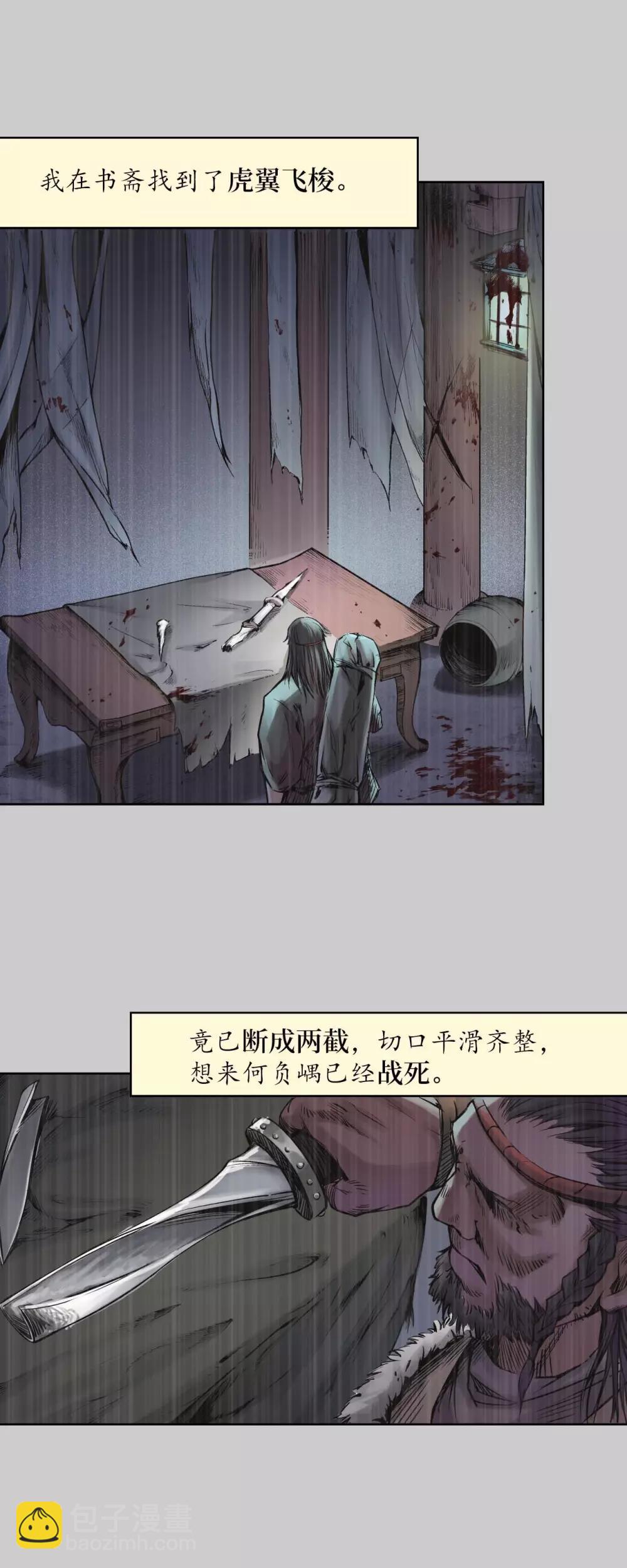 🍶藏锋行 第74话 烈焰之刃 第14页