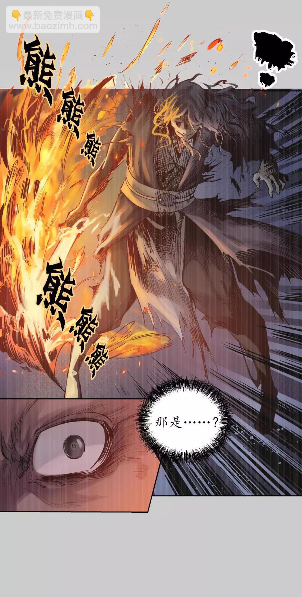 🍶藏锋行 第74话 烈焰之刃 第17页