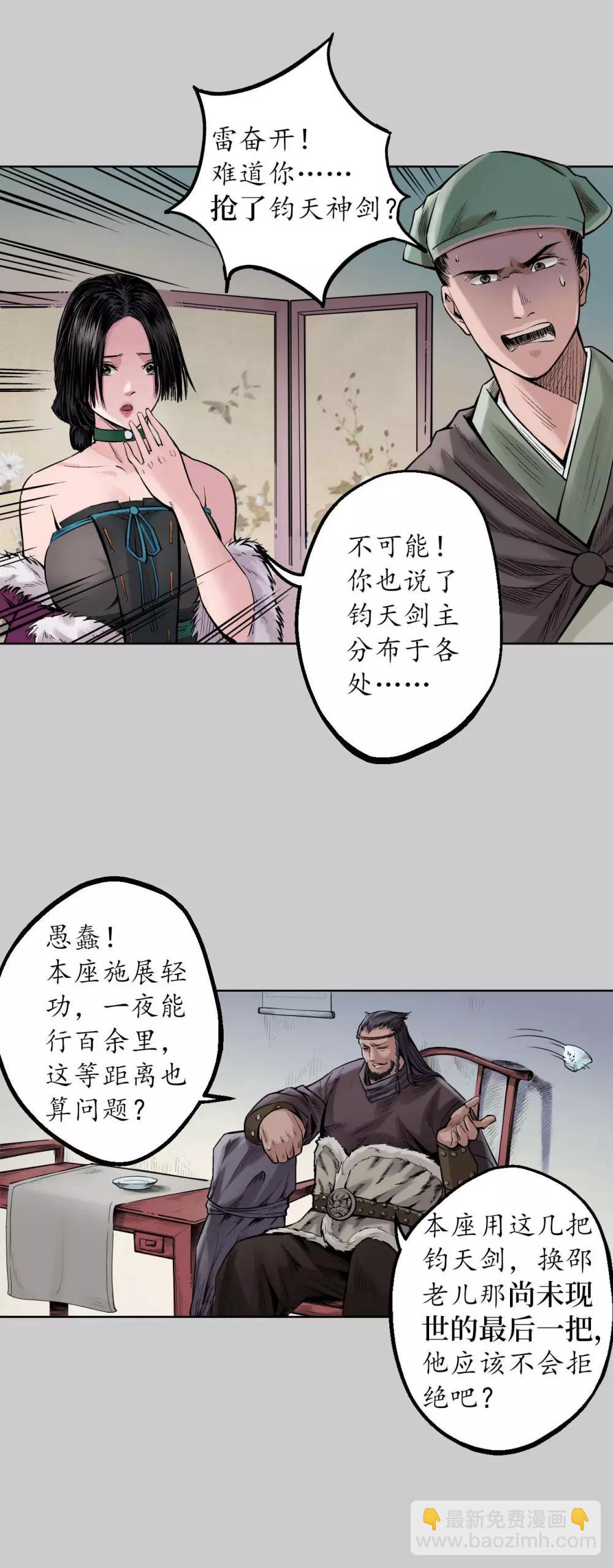 🍶藏锋行 第74话 烈焰之刃 第2页