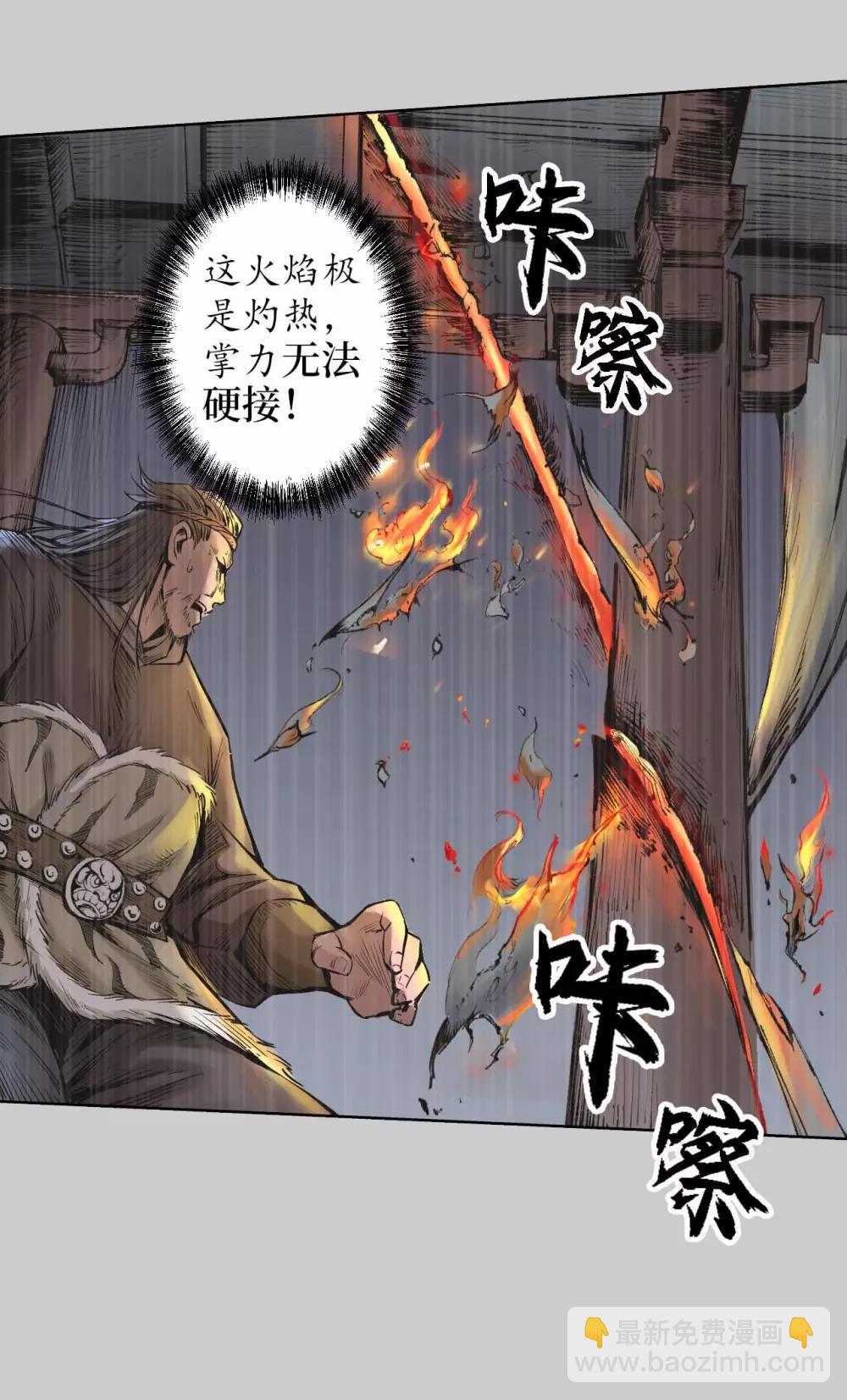 🍶藏锋行 第74话 烈焰之刃 第20页