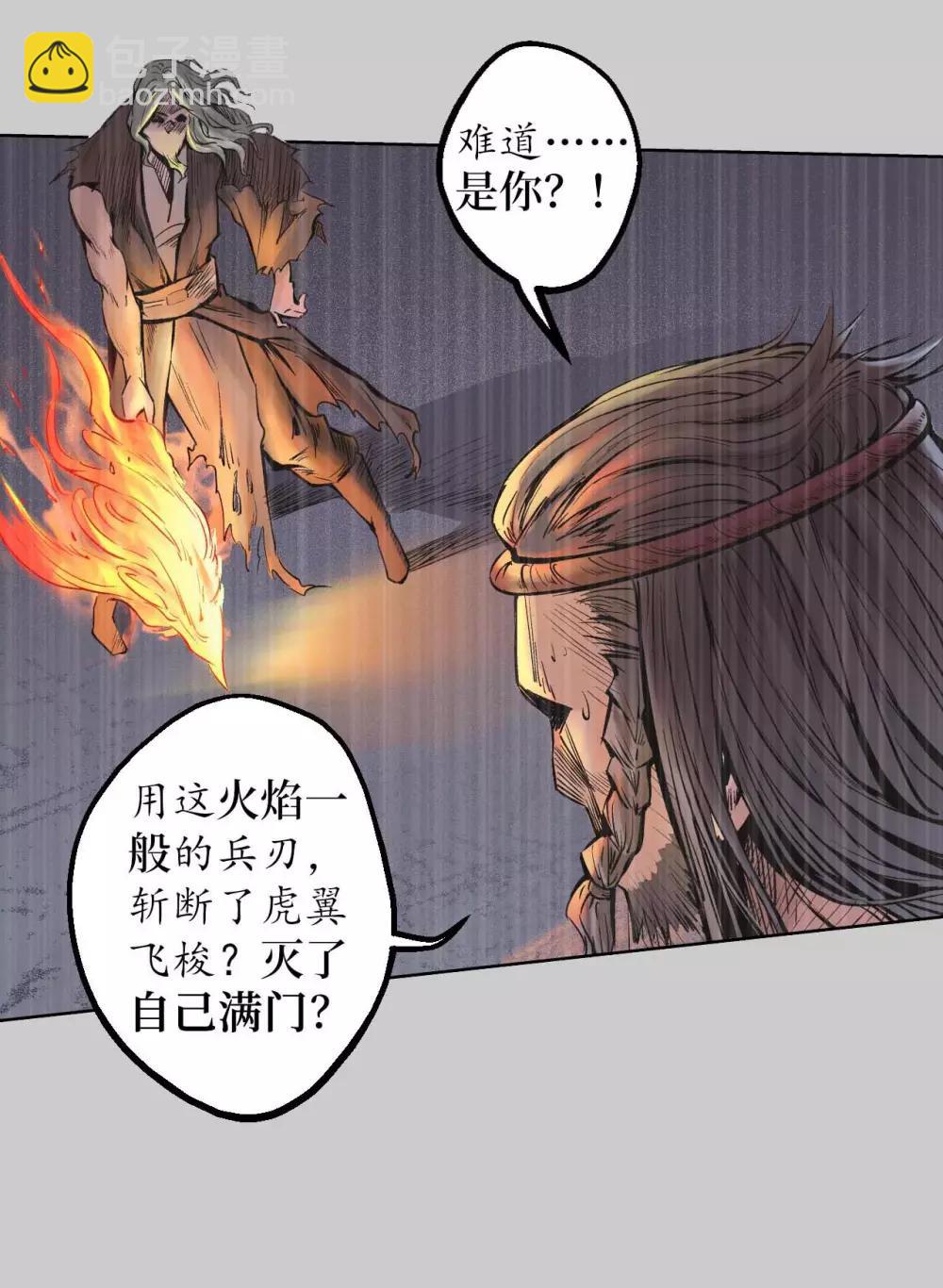 🍶藏锋行 第74话 烈焰之刃 第21页