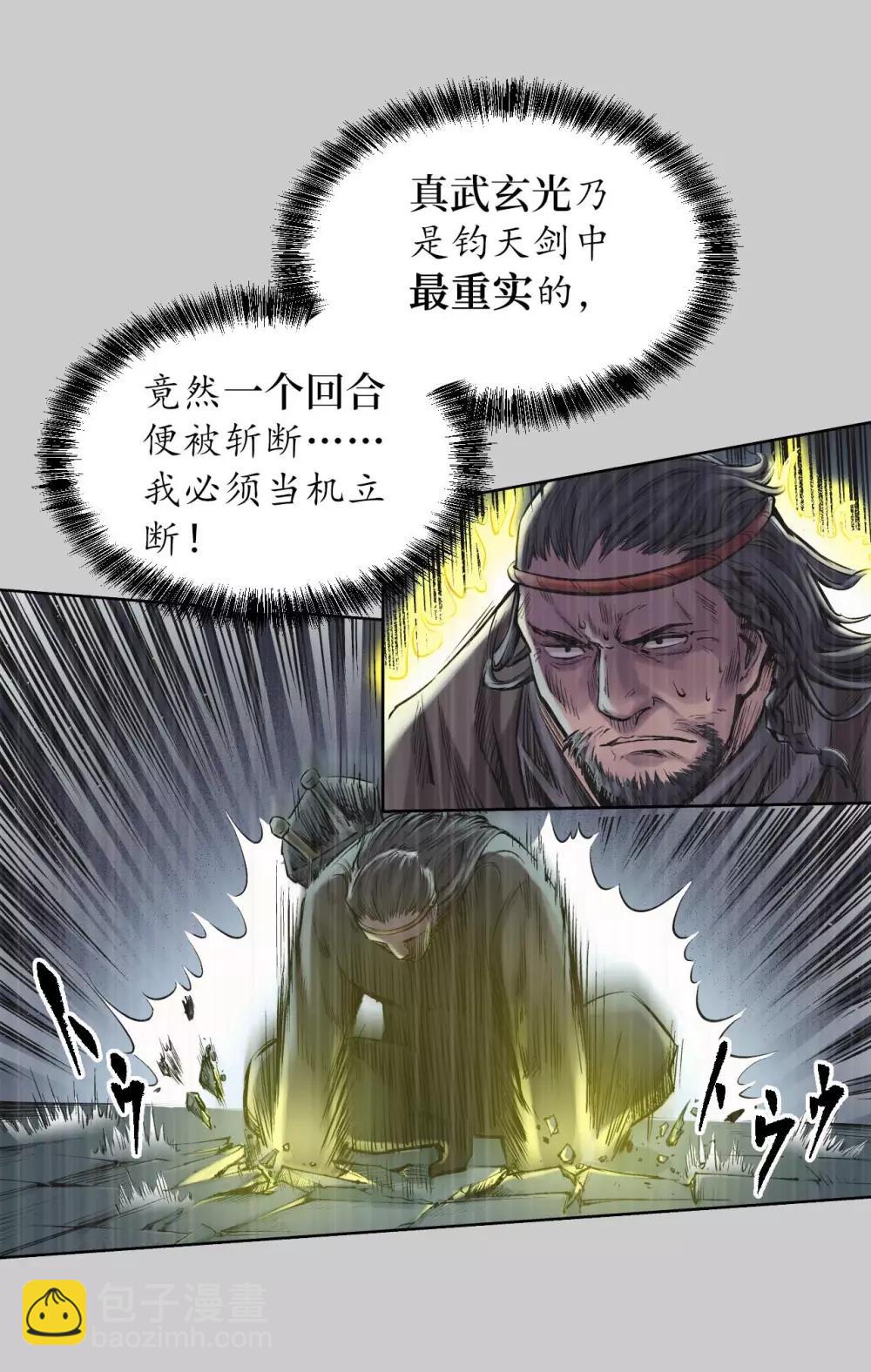 🍶藏锋行 第74话 烈焰之刃 第25页