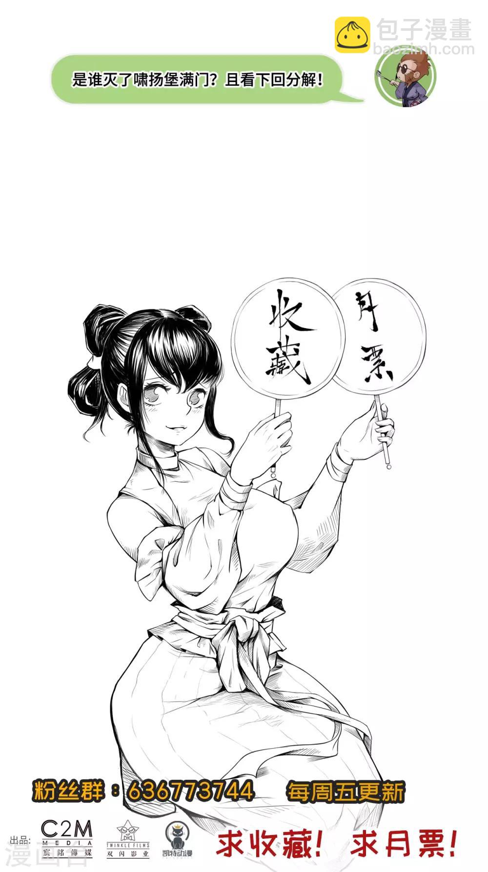 🍶藏锋行 第74话 烈焰之刃 第28页