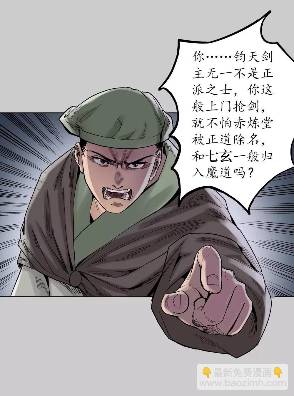 🍶藏锋行 第74话 烈焰之刃 第3页