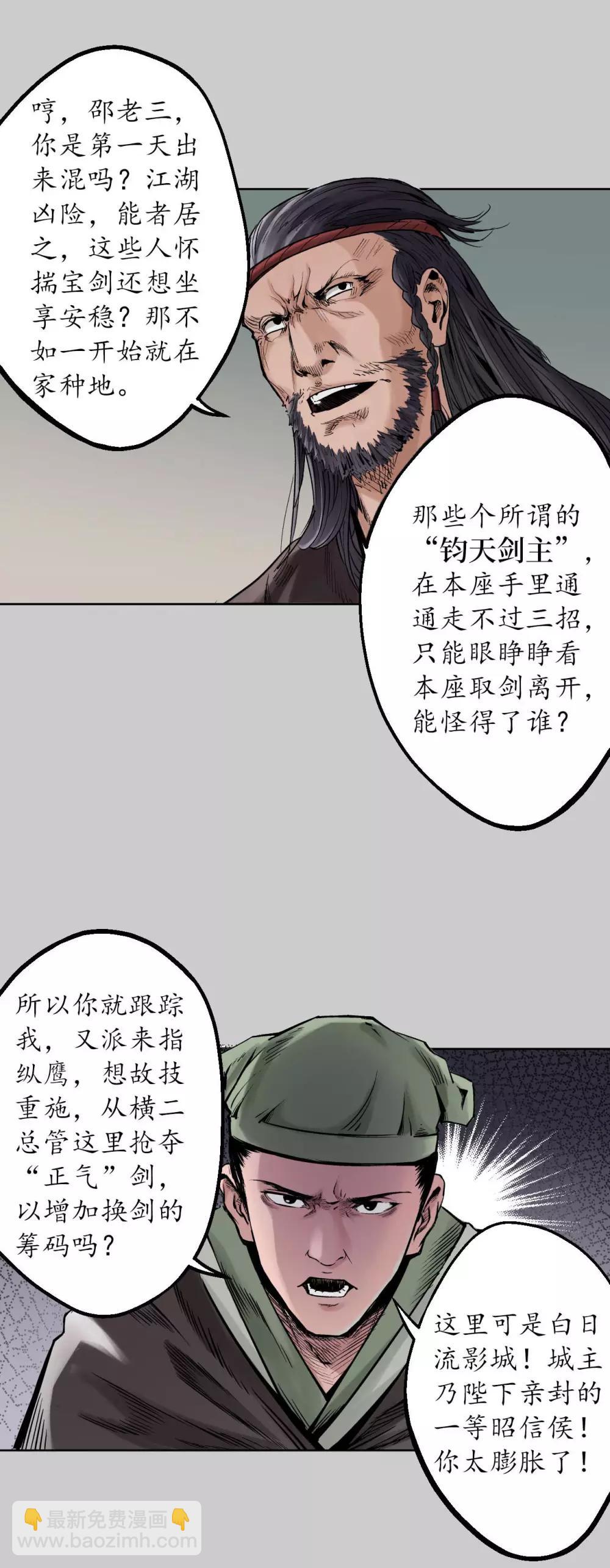🍶藏锋行 第74话 烈焰之刃 第4页