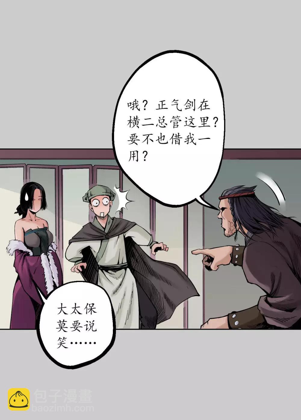 🍶藏锋行 第74话 烈焰之刃 第5页