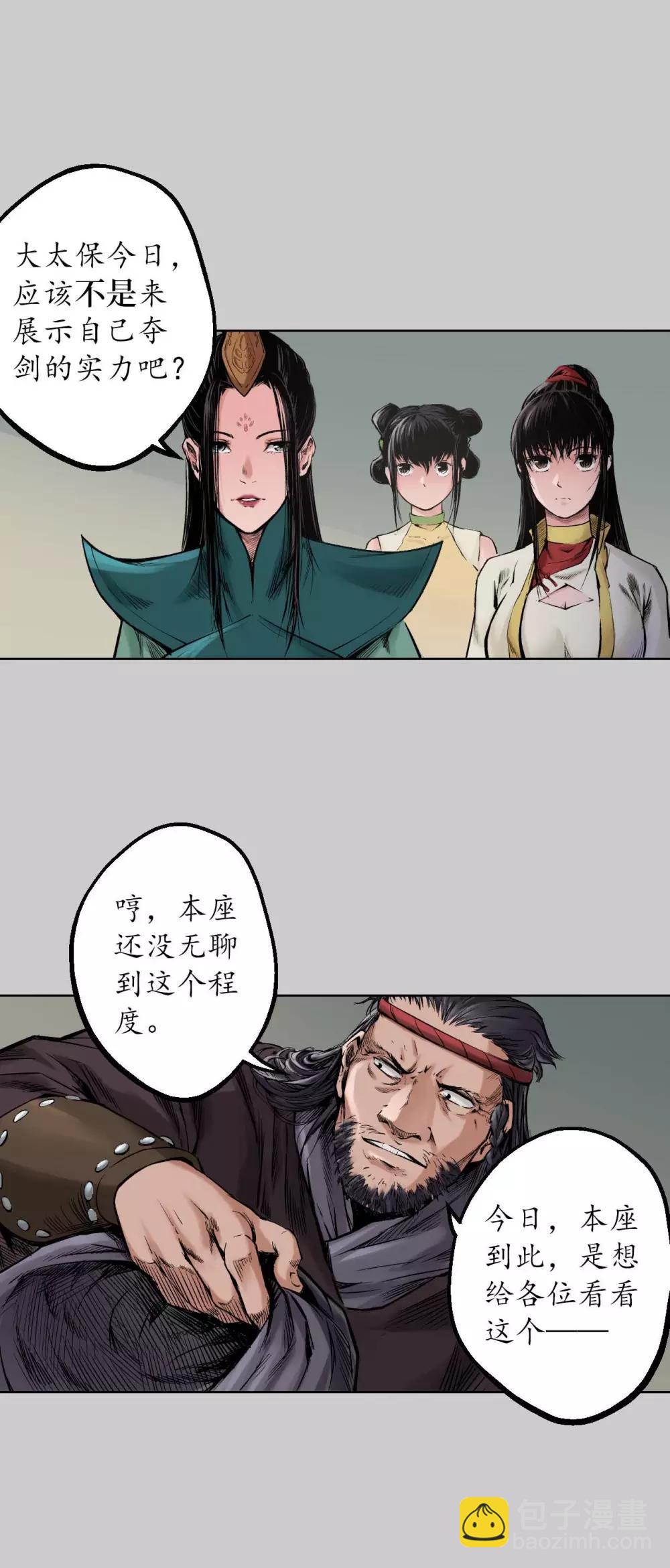 🍶藏锋行 第74话 烈焰之刃 第6页