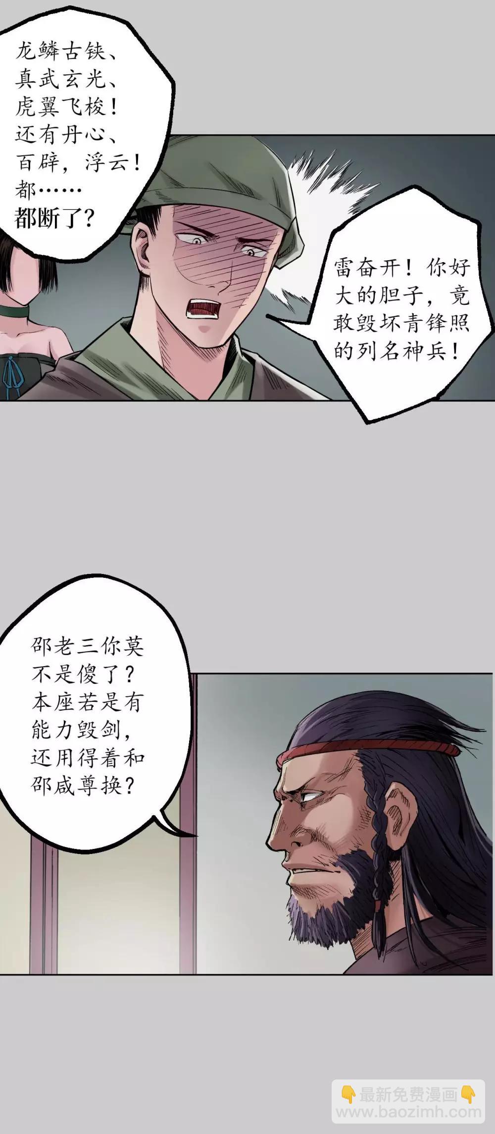 🍶藏锋行 第74话 烈焰之刃 第9页