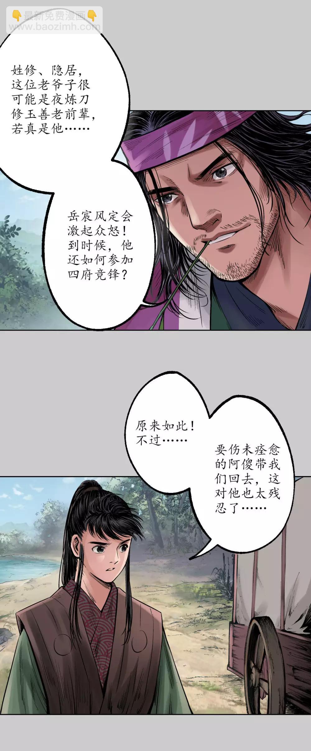 🍶藏锋行 第76话 必死保证 第10页