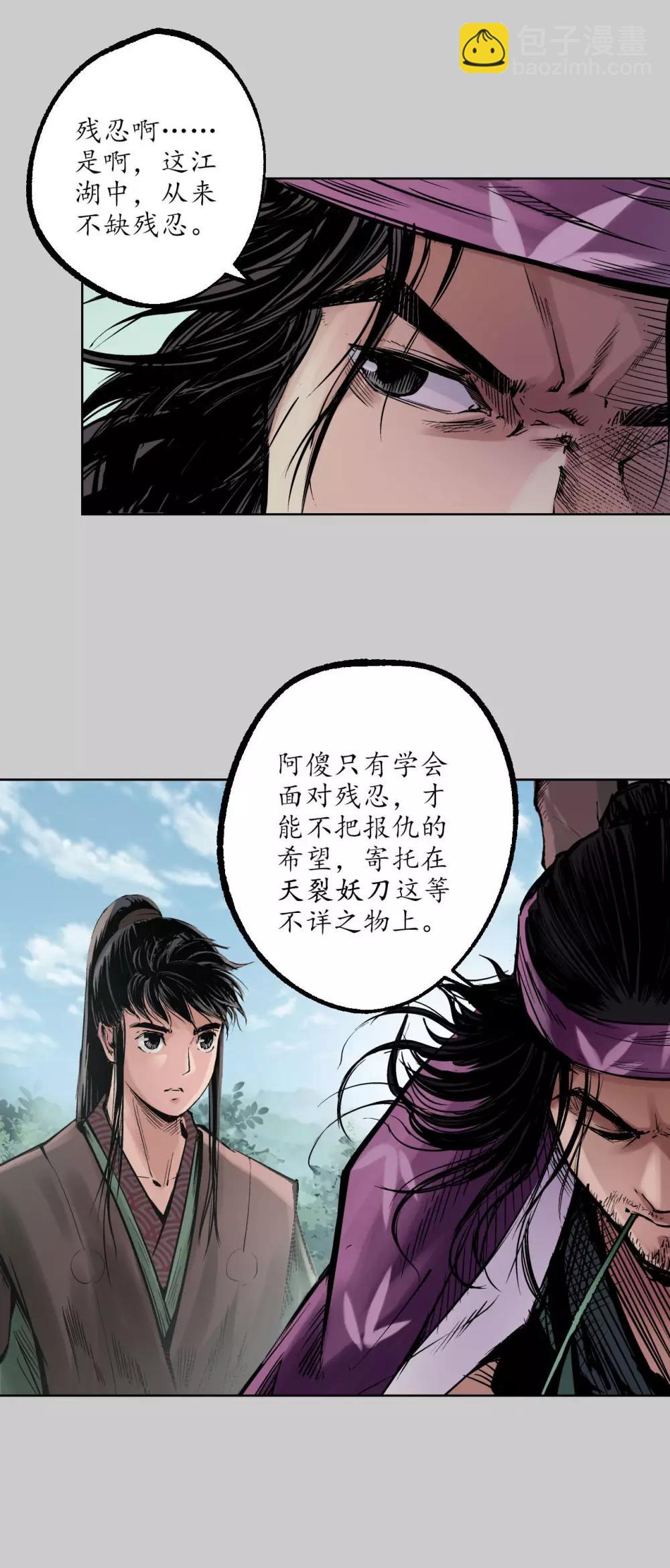 🍶藏锋行 第76话 必死保证 第11页