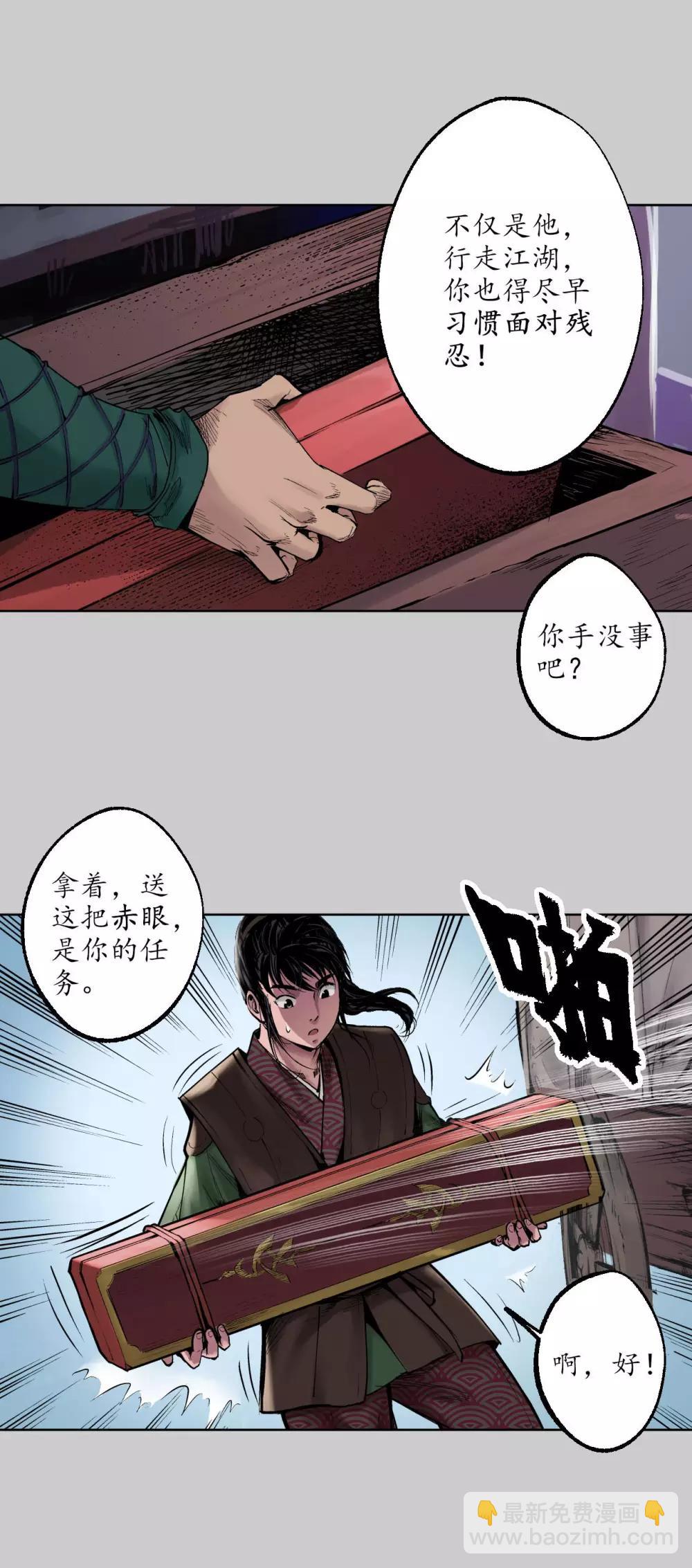🍶藏锋行 第76话 必死保证 第12页