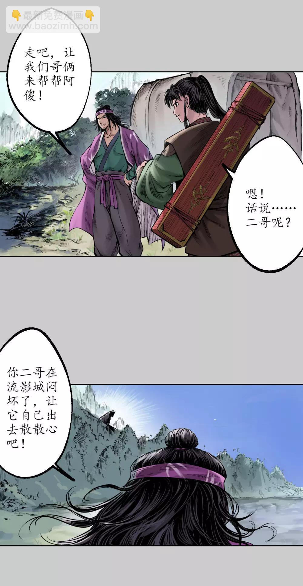 🍶藏锋行 第76话 必死保证 第13页