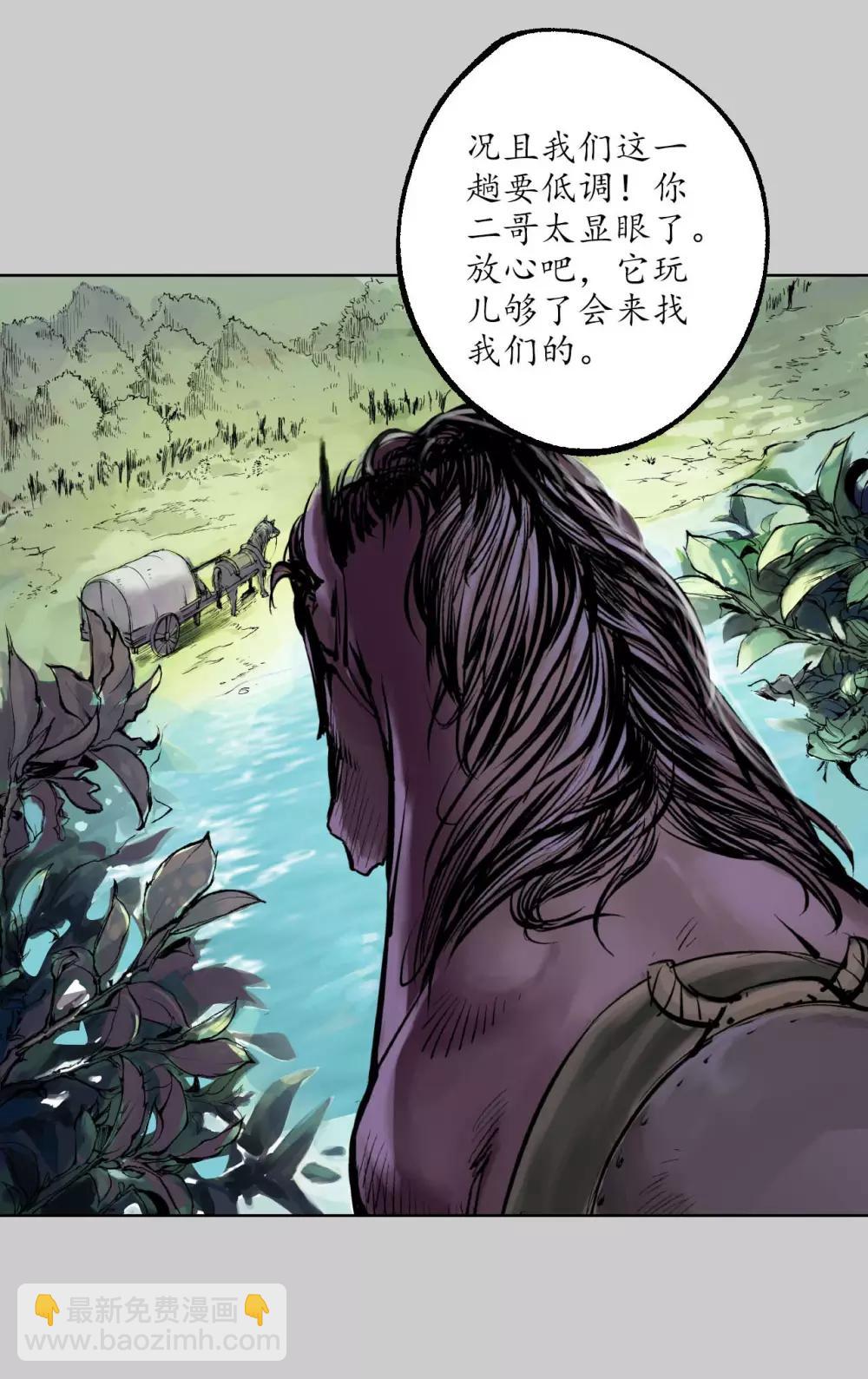🍶藏锋行 第76话 必死保证 第14页