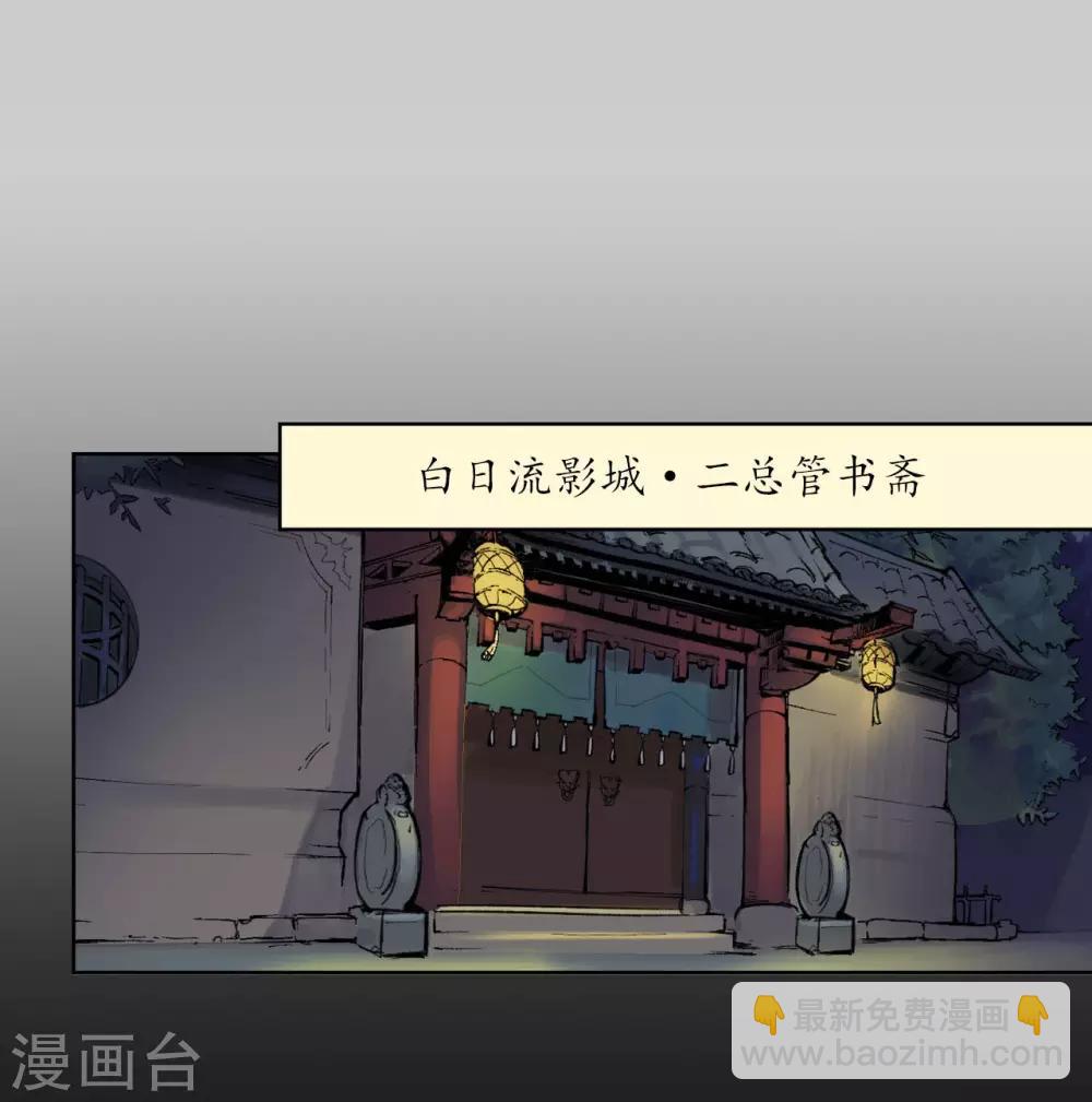 🍶藏锋行 第76话 必死保证 第16页