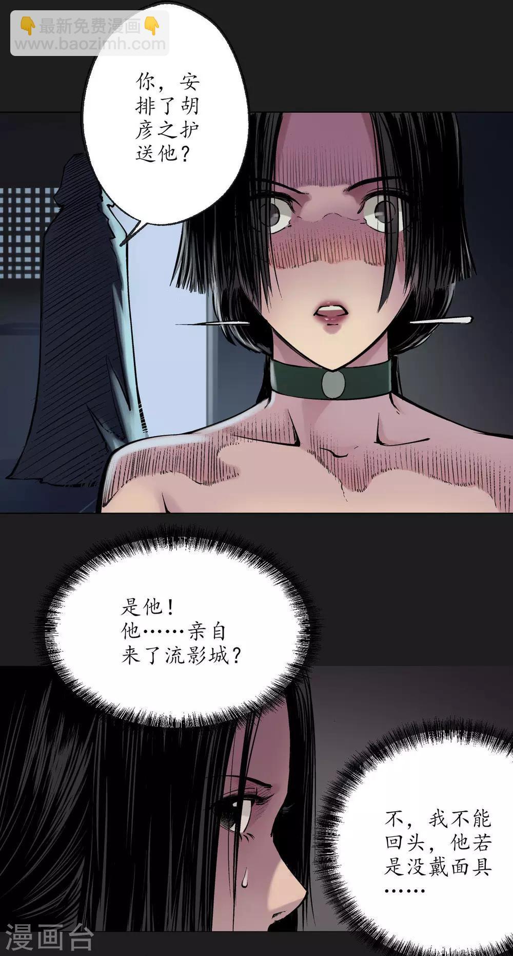 🍶藏锋行 第76话 必死保证 第18页
