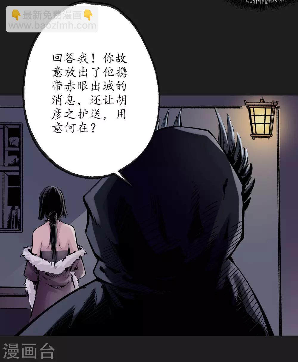 🍶藏锋行 第76话 必死保证 第19页