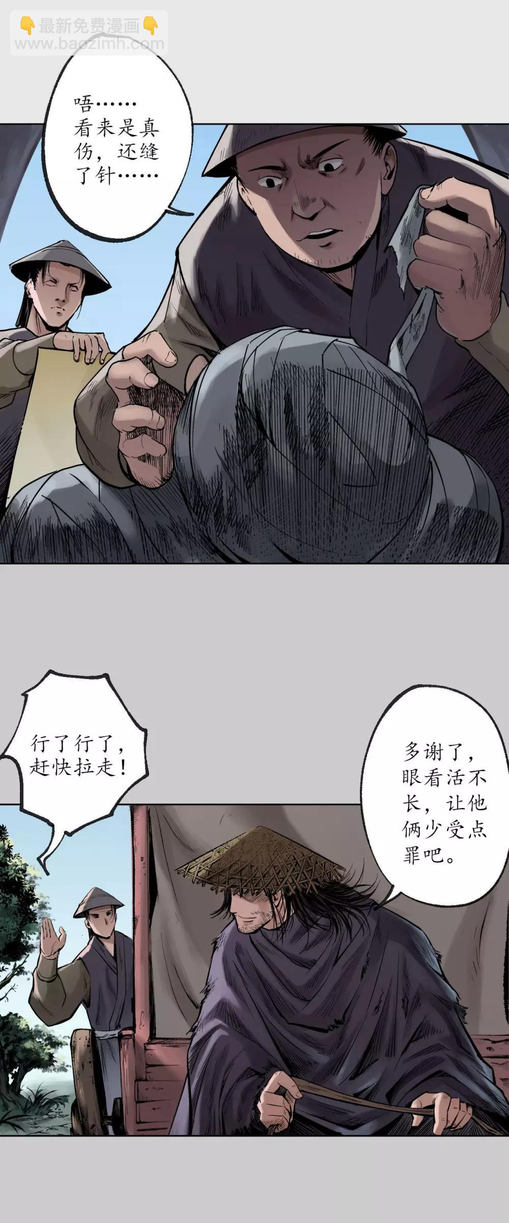 🍶藏锋行 第76话 必死保证 第2页