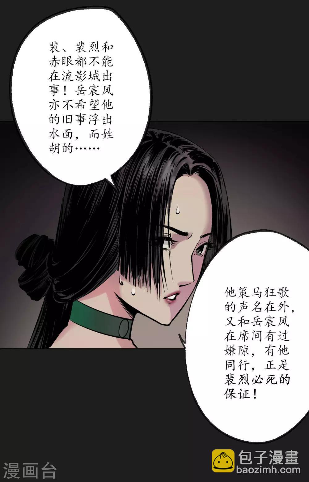🍶藏锋行 第76话 必死保证 第20页